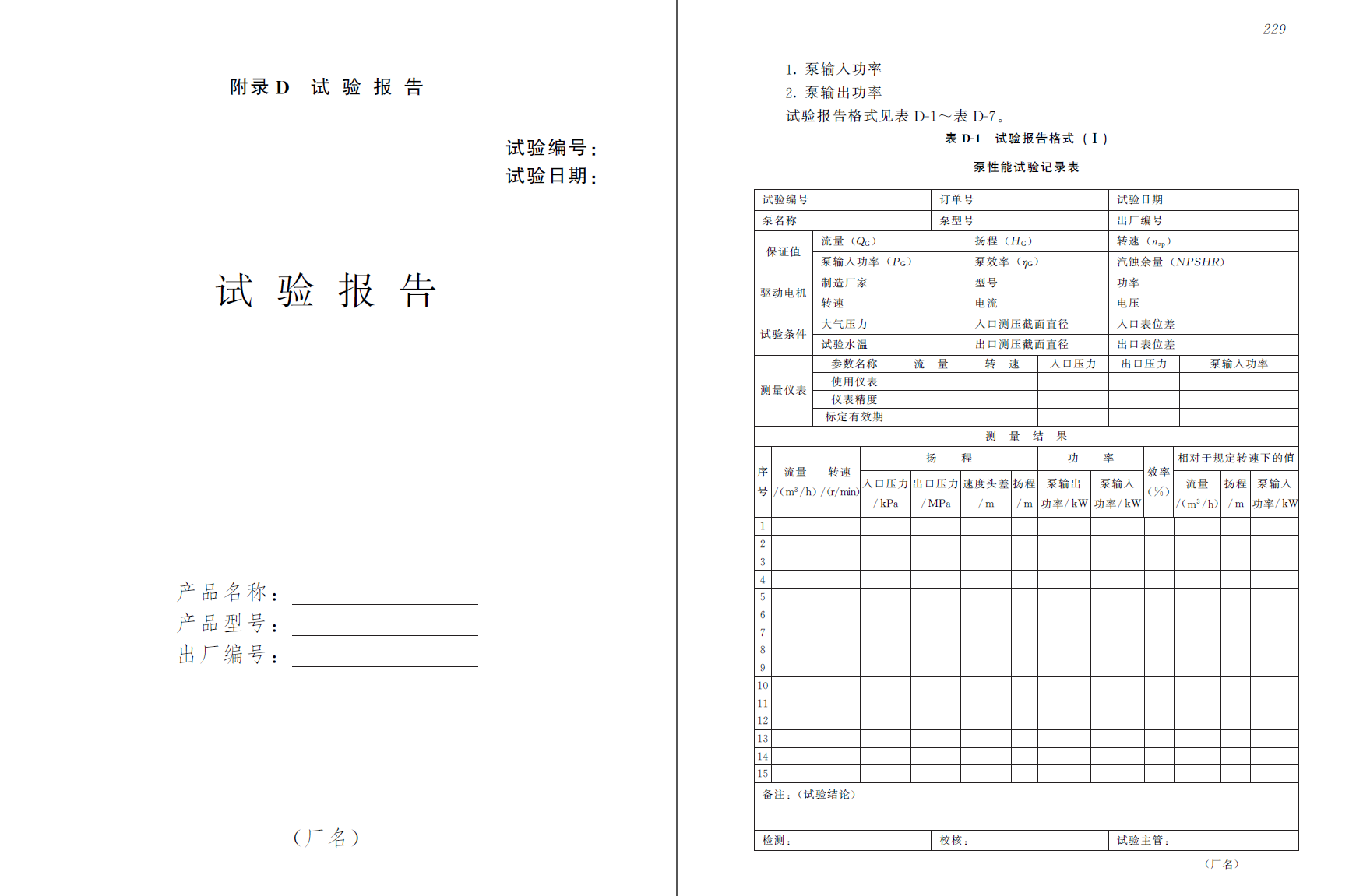 《泵测试实用技术》第二版PDF